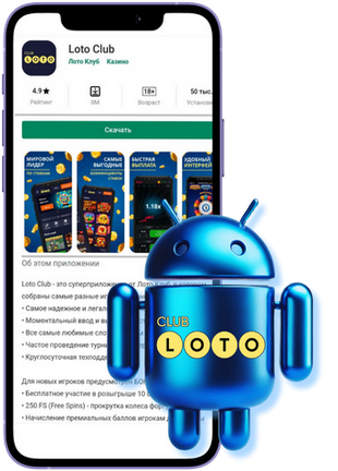Лото Клуб Loto ClubLotoClubЛото Клуб онлайнLoto Club скачатьЛото Клуб скачатьLoto Club kz cкачатьЛото Клуб КЗLoto Club KZ