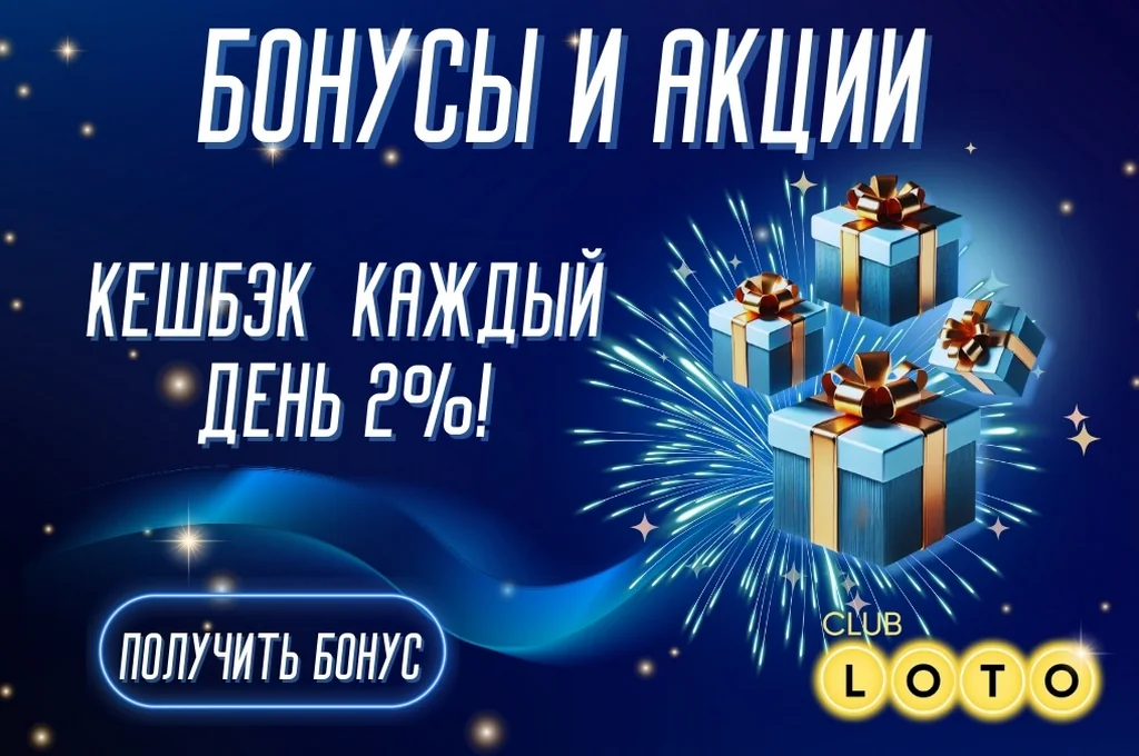 Лото Клуб Loto ClubLotoClubЛото Клуб онлайнLoto Club скачатьЛото Клуб скачатьLoto Club kz cкачатьЛото Клуб КЗLoto Club KZ